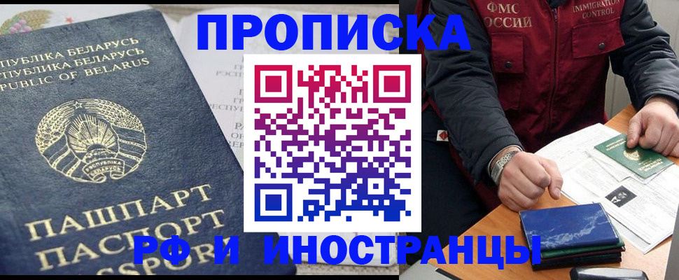 прописка 2025 в Дубне