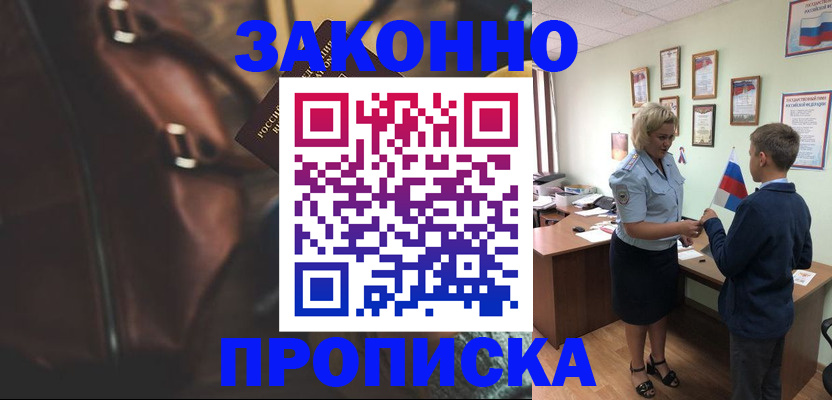 прописка от собственника в Дубне