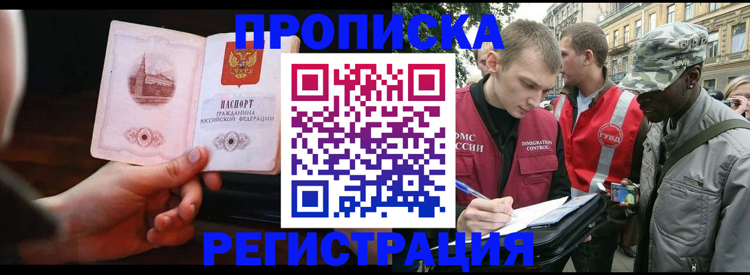прописка паспорт в Дубне